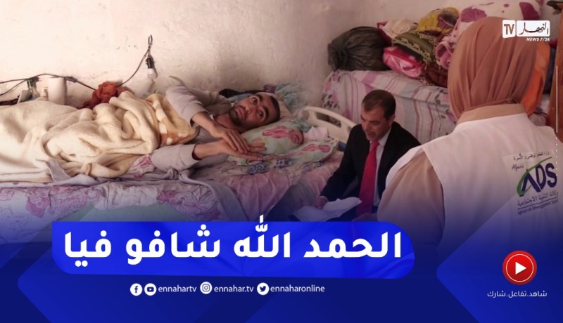 أم البواقي: بعد بث حالتها عبر قناة النهار..مديرية النشاط الإجتماعي تزور الخالة حورية