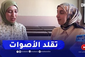 جزائريون: تقليد الأصوات..  موهبة طورتها منال لتحقق بها حلمها