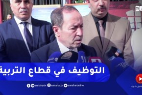 هذا ما قاله وزير التربية حول امتحانات التوظيف والترقية