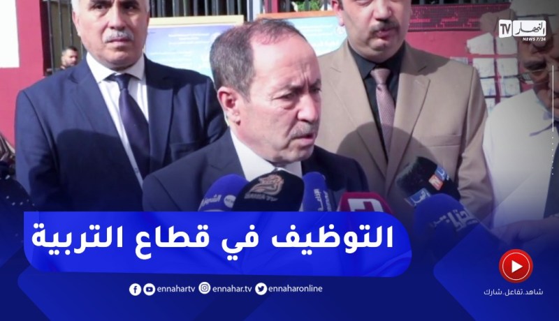 هذا ما قاله وزير التربية حول امتحانات التوظيف والترقية