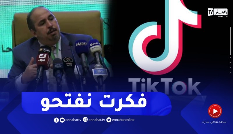 بعجي: حنا مع العصرنة وراني نفكر نفتح تيك توك