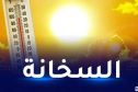 حرارة قياسية تصل لـ41 درجة بهذه الولايات