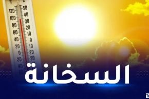 طقس الخميس.. حرارة تصل إلى 42 درجة