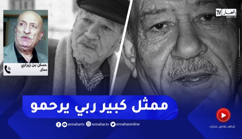 “حسان بن زيراري :” الساحة الفنية فقدت ممثل كبير
