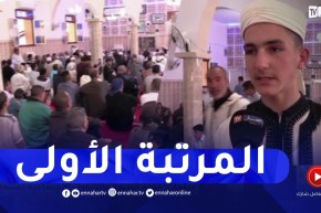 تلمسان : حفل تكريمي على شرف الطالب “فيصل حجاج” أحد حفظة القرآن الكريم الصغار