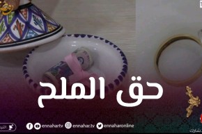 برج بوعريريج: عادة حق الملح .. تكريم للمرأة يوم عيد الفطر
