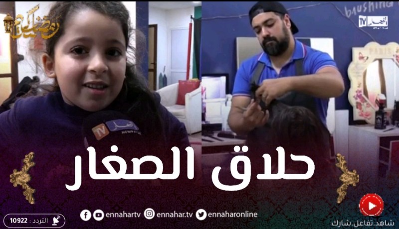 رمضان 2022: حلاق خاص بالأطفال .. وجهة الأولياء إستعدادا للعيد