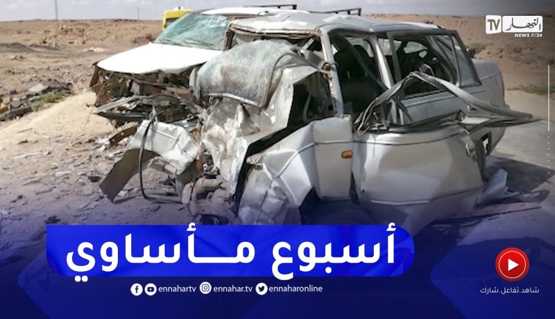 وفاة 41 شخصا وإصابة 1652 آخرين في حوادث المرور خلال أسبوع