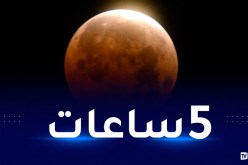 سيشاهد كليا في الجزائر.. أوّل خسوف كلي للقمر و “قمر الدم”
