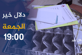 دلال خير / زوالي ماقدرش يشري كرسي متحرّك لوليدو المُعاق .. ترقبوها