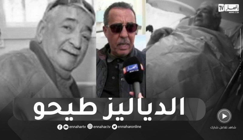 مصطفى هيمون يروي اللحظات الأخيرة للمرحوم حزيم..”توفى بعد ما ساءت حالته بسبب الإصابة بقصور كلوي “