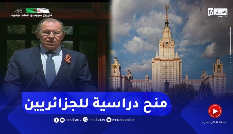 وزير الخارجية الروسي :”مستعدون لتقديم عدد أكبر من المنح الدراسية للطلبة الجزائريين “