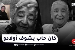 زوجة المرحوم حزيم تبكي بحرقة..” كان مسكين ينتظر يخرج في العيد يشوف أولادو”