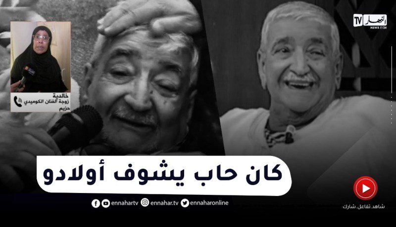 زوجة المرحوم حزيم تبكي بحرقة..” كان مسكين ينتظر يخرج في العيد يشوف أولادو”