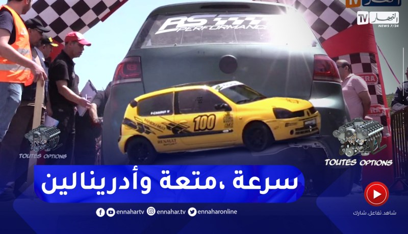 برنامج toutes options: الجولة الأولى من البطولة الوطنية لسباق التل