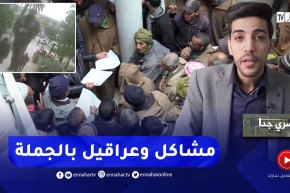 سري جدا: صراعات..  إنسداد وضعف التنمية..  بلديات خارج التغطية