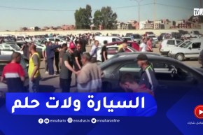 إستمرار الإرتفاع الجنوني للسيارات المستعملة..الأزمة مستمرة