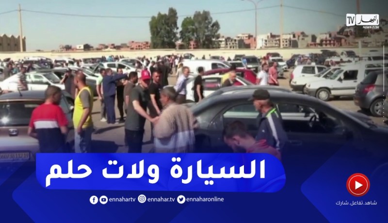 إستمرار الإرتفاع الجنوني للسيارات المستعملة..الأزمة مستمرة