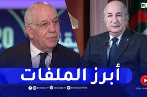 “عبد العزيز رحابي ..” هذه أبرز المحاور التي تطرقنا إليها خلال اللقاء الذي جمعني برئيس الجمهورية