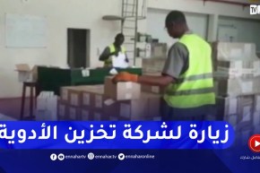 السنغال: وفد جزائري يقوم بزيارة أحد شركات تخزين وتوسيع الأدوية بدكار