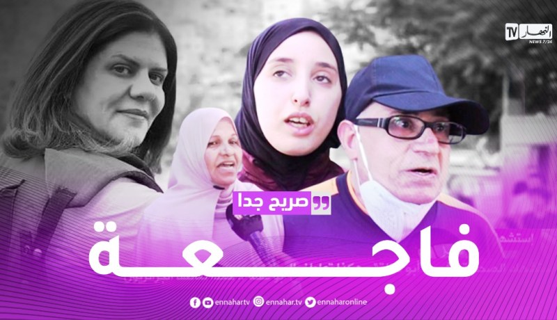 صريح جدا: إستشهاد الصحفية “شرين أبو عقلة”.. هكذا تعاطف الجزائريون