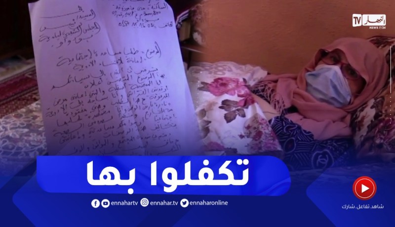 بعد بث قناة النهار نداء حميد .. الصيدلية المركزية تتكفل بعملية والدته