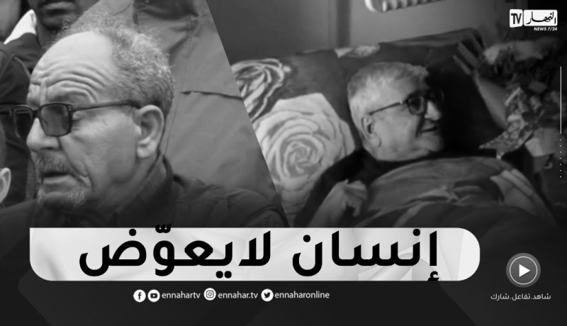 صديق الراحل :” حزيم بابانا وخونا”..الجزائر خسرت قامة فنية كبيرة