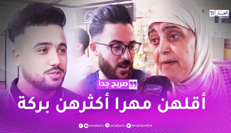 صريح جدا: شحال يسقام لك الهنا باش تتزوج ؟