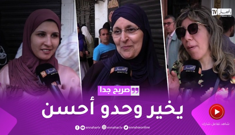 صريح جدا: هل مازالت الأم الجزائرية تفرض على إبنها اختيار زوجة؟