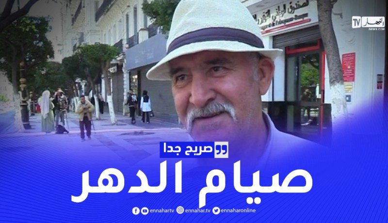 صريح جدا : جزائريون يقدسون صيام أيام “الصابرين”لكسب الأجر و الثواب