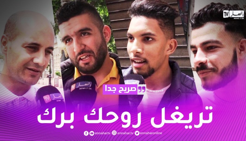 صريح جدا: هكذا يستعيد الجزائريون روتينهم اليومي بعد شهر رمضان