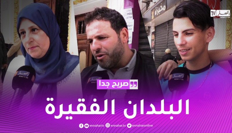 صريح جدا: هذا هو البلد الذي لن يسافر إليه الجزائريون حتى وإن كانت التذكرة مجانية