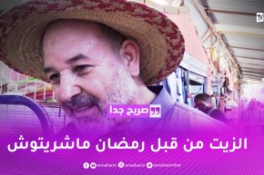 صريح جدا: هذه هي المنتوجات الغذائية المتواجدة في السوق ..