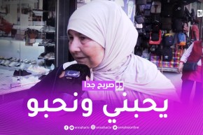 صريح جدا: ما الذي يعجبك في شريك حياتك ؟