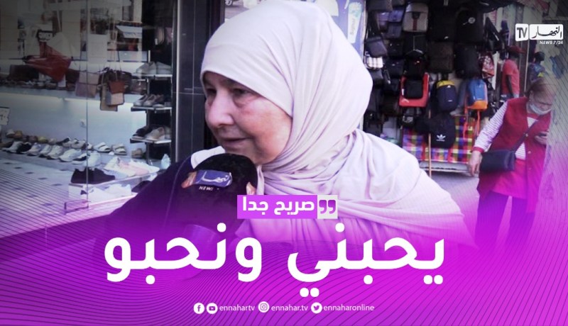 صريح جدا: ما الذي يعجبك في شريك حياتك ؟