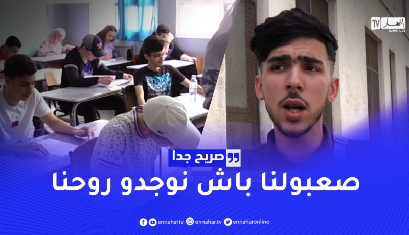 صريح جدا: البكالوريا التجريبية.. تلاميذ النهائي يختبرون أنفسهم تحضيراً للإمتحان الرسمي