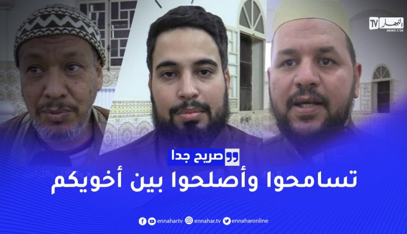 صريح جدا: عيد الفطر..فرصة للتسامح والتآلف والتراحم عند الجزائريين