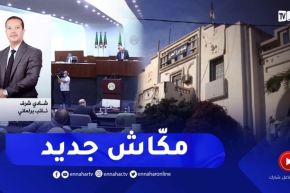 بعدما نادى الجميع بضرورة مراجعته..لاجديد حول مشروع قانون البلدية والولاية