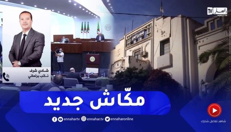بعدما نادى الجميع بضرورة مراجعته..لاجديد حول مشروع قانون البلدية والولاية