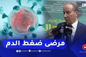 فورار: أغلب الوفيات بالكوفيد هم المصابين بالضغط الدموي والبالغين أكثر 65 سنة