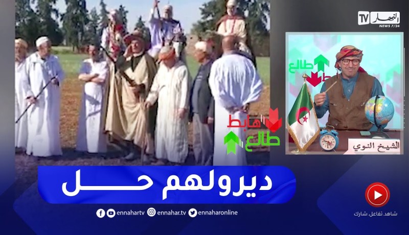 طالع هابط: الشيخ النوي يوجه نداء للوزير بلجود بخصوص اصحاب الفروسية في الجزائر
