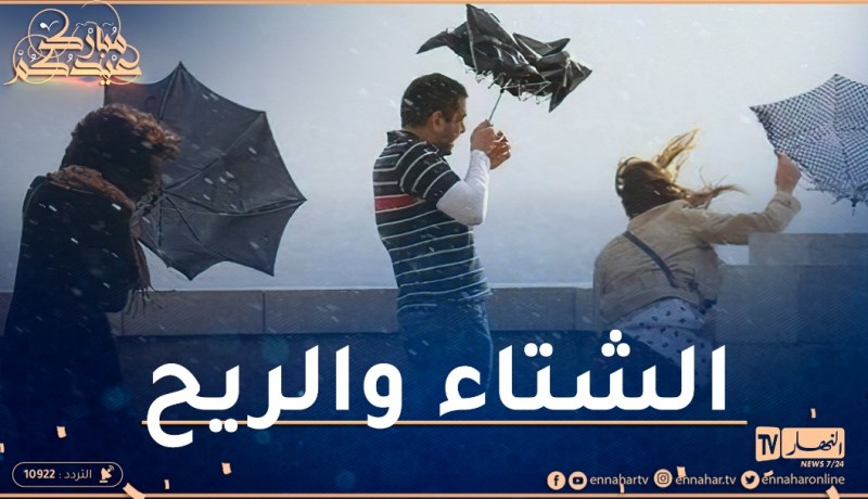 أمطار رعدية ورياح قوية في هذه الولايات