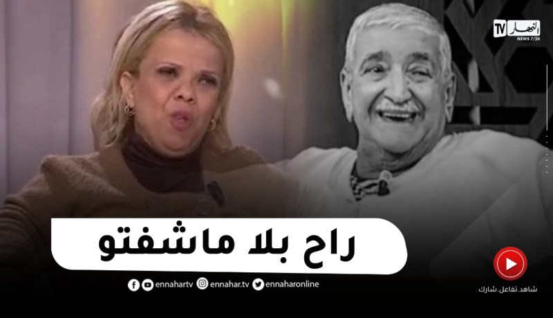 “عتيقة تنهار بالبكاء .. “كلمة المرحوم حزيم الأخيرة قالي أتهلّاي في صحتك وراح بلا ماشفتو