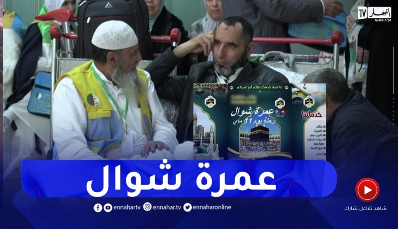 عمرة 2022: إقبال كبير على عمرة شوال..والأسعار تتراجع