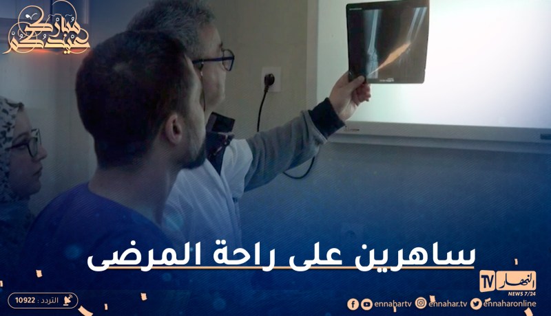 مجتمع: في أول أيام العيد .. الأطقم الطبية تقف على حالة المرضى داخل المستشفيات