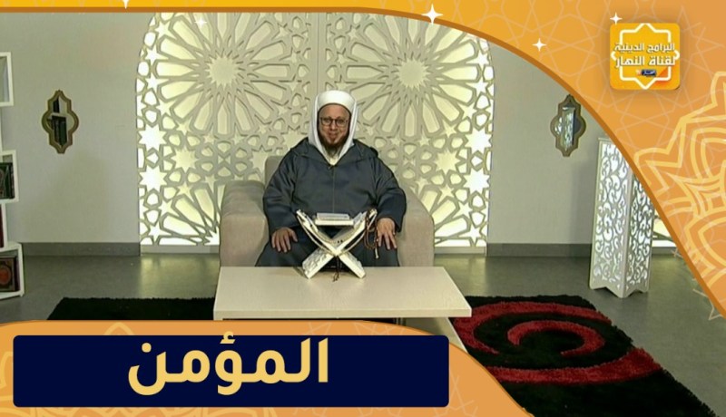 فاسألوا: المؤمن القوي خير من المؤمن الضعيف
