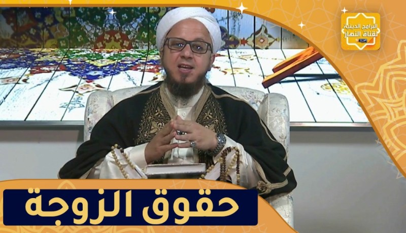 فاسألوا: حقوق الزوجة في الإسلام