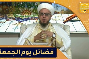 فاسألوا: فضائل يوم الجمعة