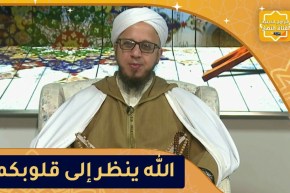 فاسألوا: القلب محل نظر الله