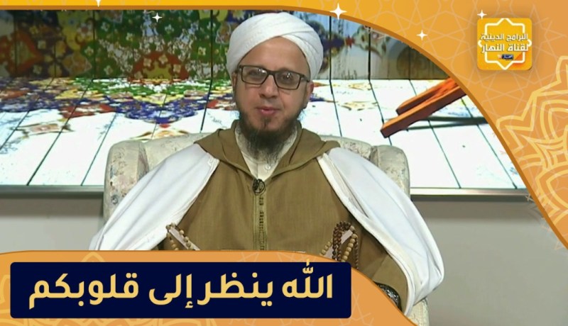 فاسألوا: القلب محل نظر الله